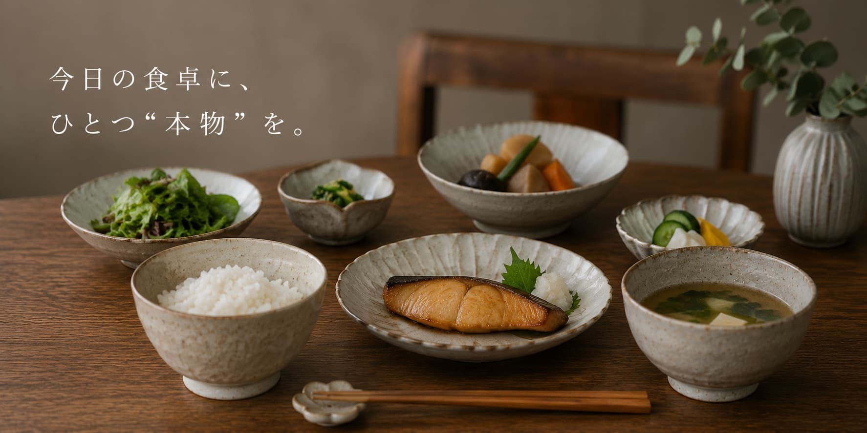 食卓に並ぶ瀬戸物の器